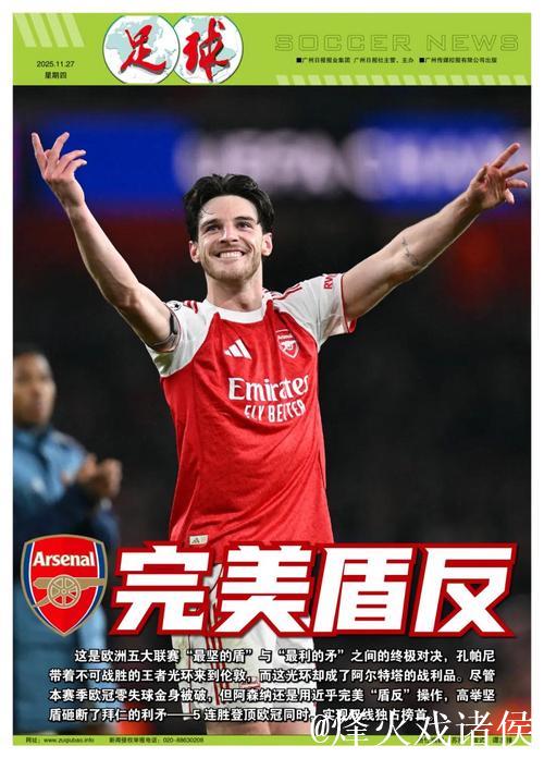 阿森纳完美反击,终结拜仁不败纪录 阿森纳完美反击,终结拜仁不败纪录